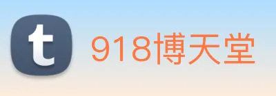 918博天堂 Logo